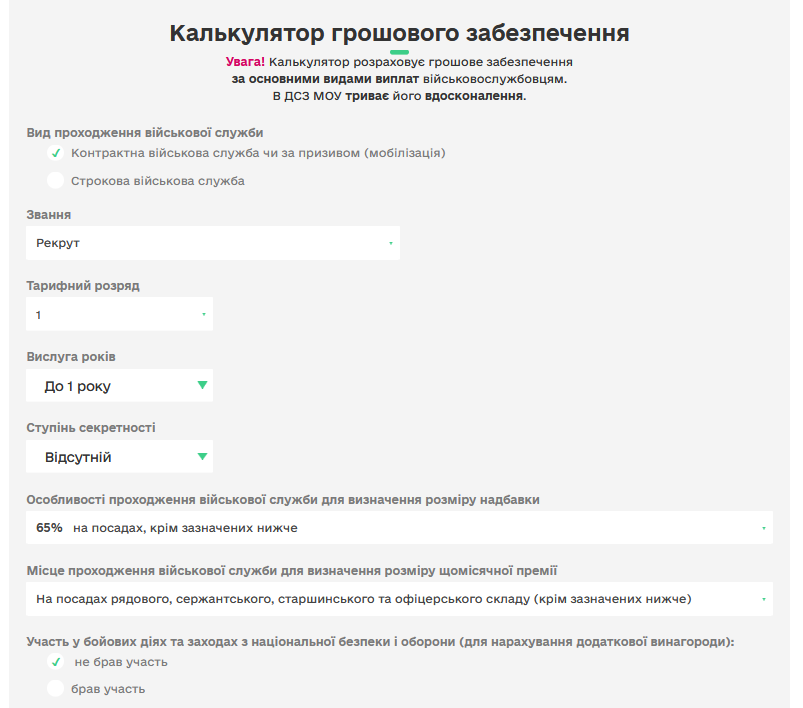 зарплати військових