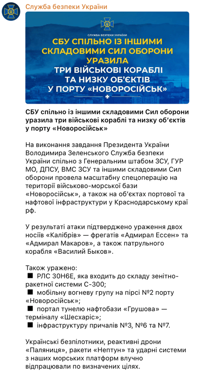 Генштаб: у Новоросійську уражено чотири військові кораблі РФ - фото 1