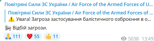 Повітряна тривога