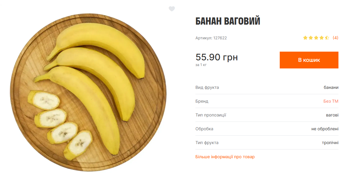 Цены на бананы в VARUS