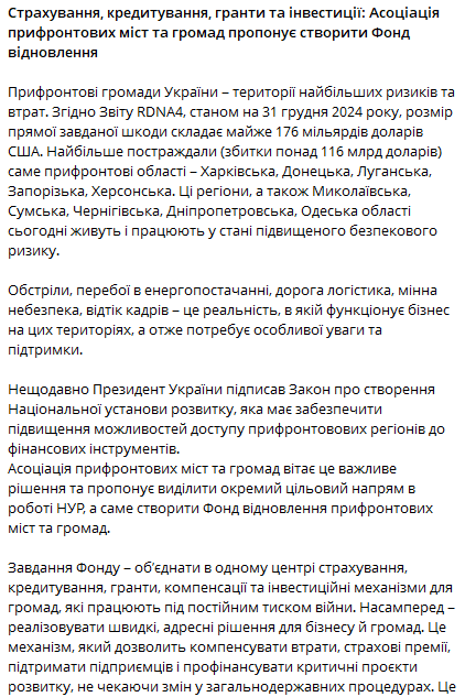Прифронтові громади хочуть створити Фонд відновлення — деталі - фото 1
