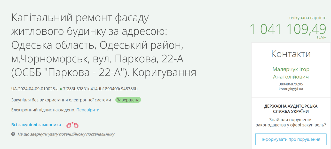 Понад мільйон на ремонт фасаду — на Одещині новий тендер - фото 1