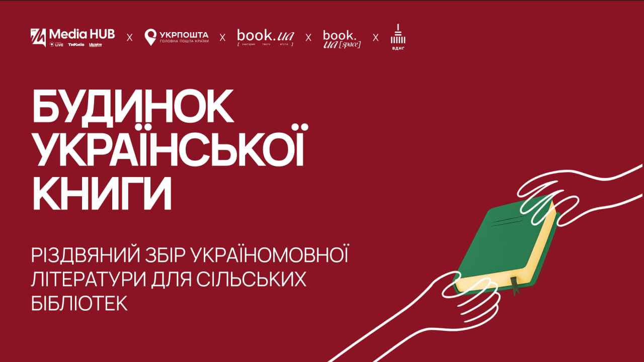 Українців закликали стати Таємними Сантами для бібліотек у селах - фото 1
