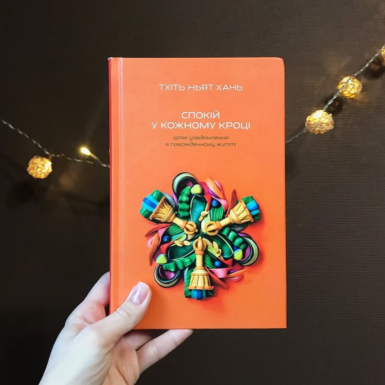 Про що книга "Спокій у кожному кроці"