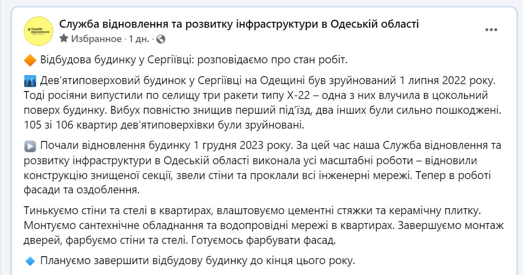 Дев'ятиповерхівку в Сергіївці відновлять до кінця року — фото - фото 1
