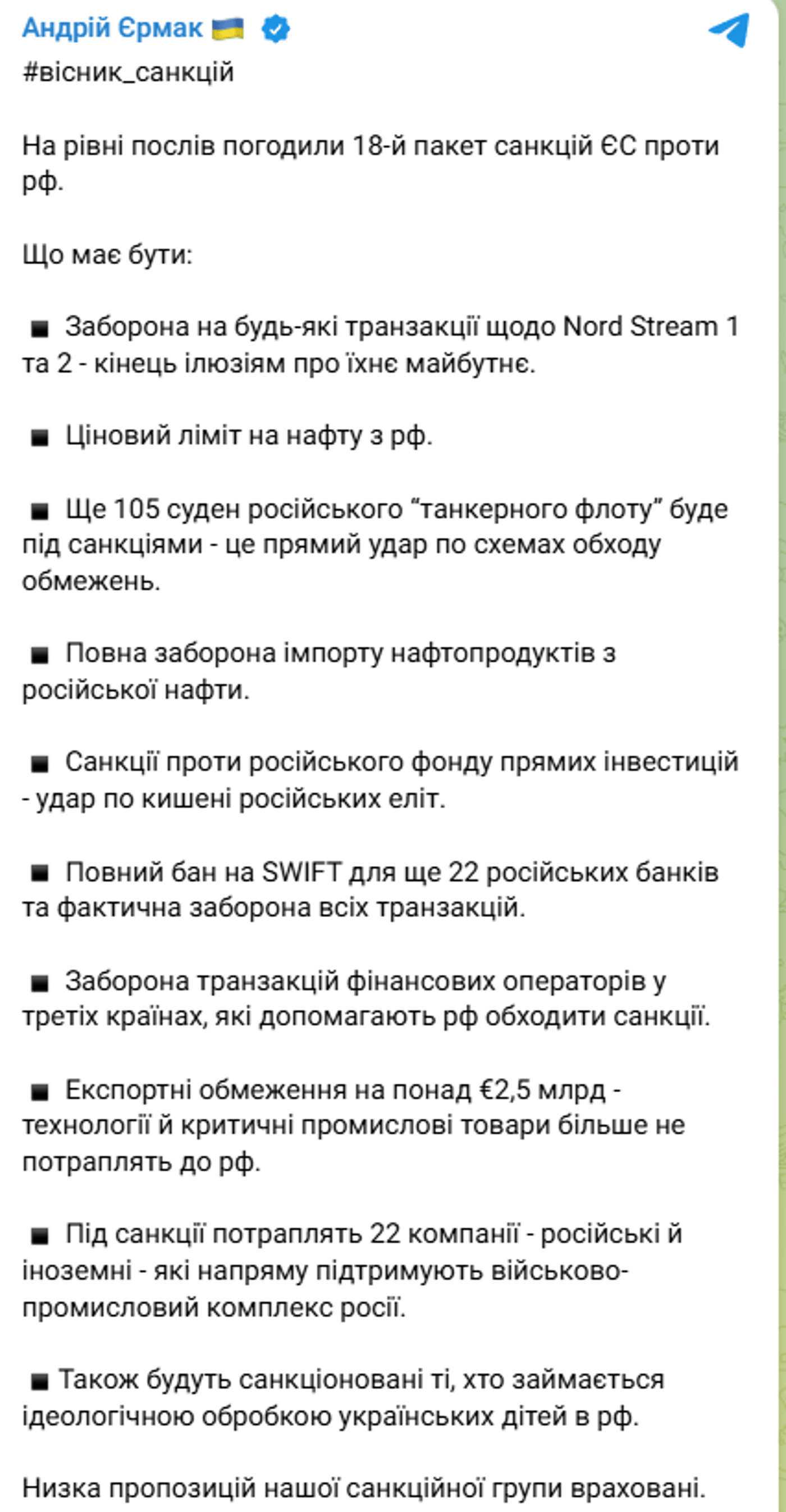 Санкції проти РФ
