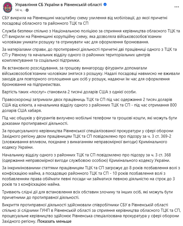 СБУ викрила ТЦК, які знімали чоловіків з розшуку за хабар