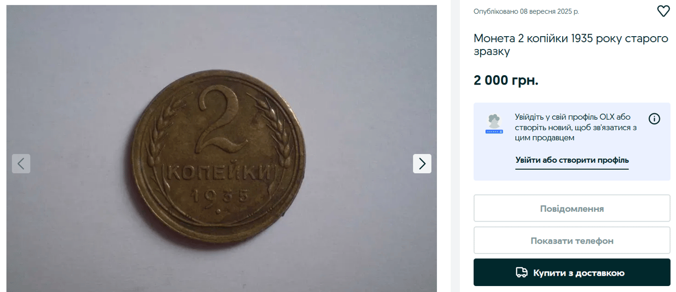 Старые монеты на OLX — сколько денег могут заработать украинцы - фото 3