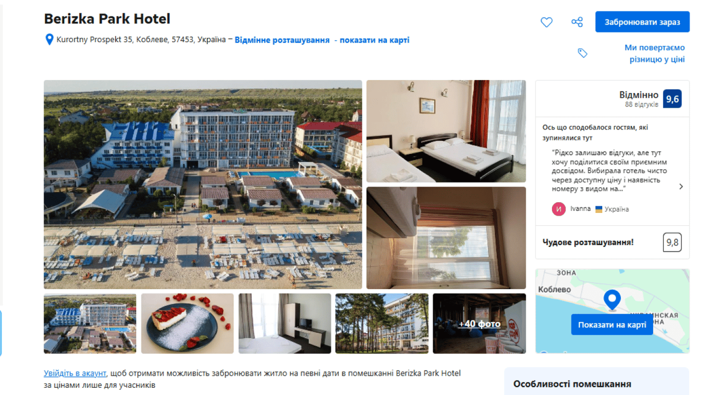 Berizka Park Hotel. Фото: скріншот Booking.com