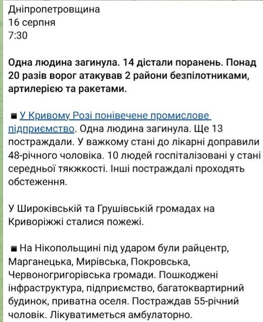 РФ атакувала два підприємства у Кривому Розі: є жертви - фото 1