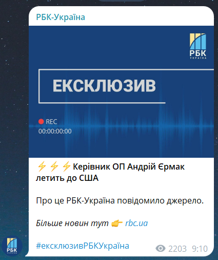 Андрій Єрмак терміново вирушив до США — ЗМІ - фото 1