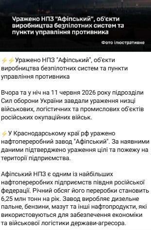 ВСУ снова нанесли удар по Афипскому НПЗ и объектам производства БПЛА - фото 1