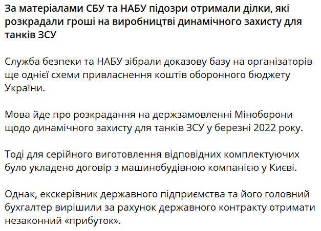 Разворовали 12 млн гривен на защите танков для ВСУ — СБУ сообщила о подозрении - фото 3