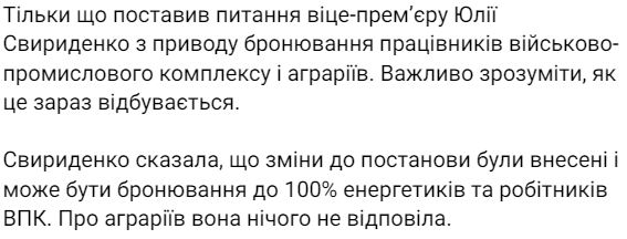 бронь от мобилизации