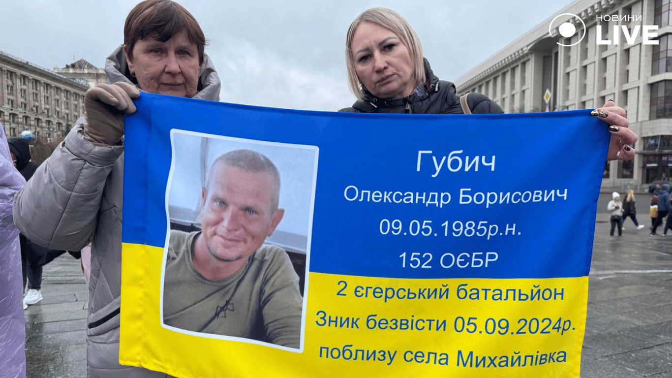 Рідні та небайдужі захисників, які зникли безвісти, у Києві вийшли на мітинг