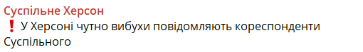У Херсоні пролунали вибухи — що відомо - фото 2