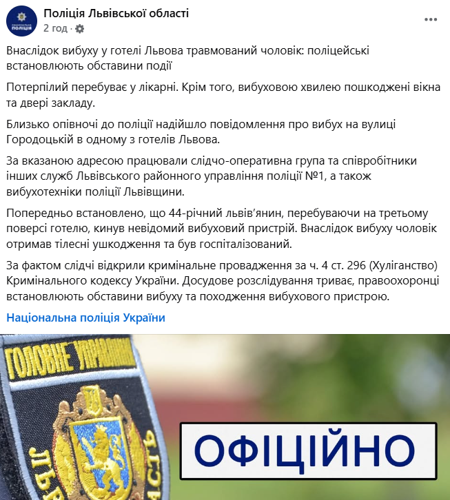 У Львові в готелі пролунав вибух – є постраждалі