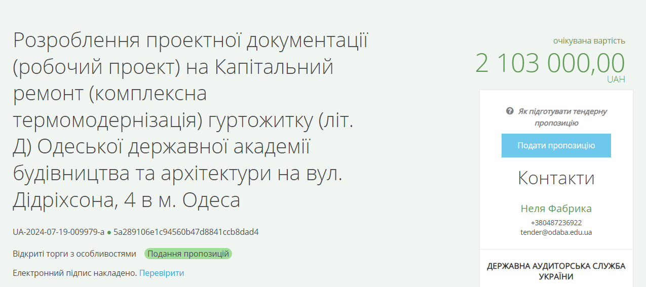 Дані аукціону гуртожитку (літ. Д) Одеської державної академії будівництва та архітектури 