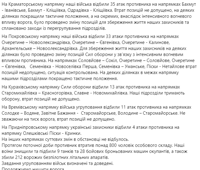 Яка ситуація на фронті