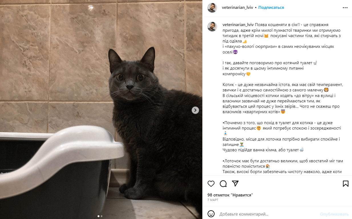 Публікація зі сторінки ветеринара Андрія Пінчука