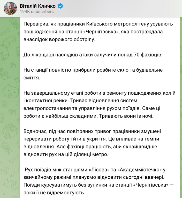 Кличко: метро між "Лісовою" та "Академмістечком" відновить рух увечері - фото 1