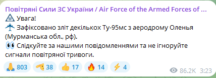 Зліт бомбардувальників Ту-95МС уночі 13 грудня