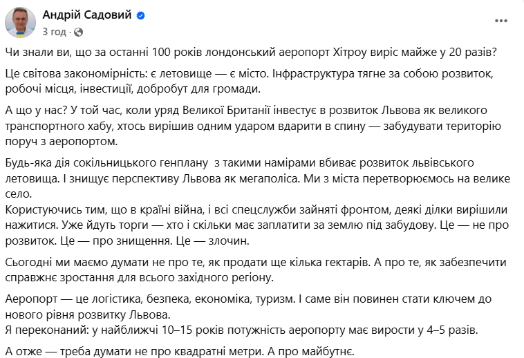 Львів Садовий