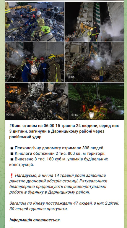 В Киеве погибли 24 человека в результате удара со стороны РФ