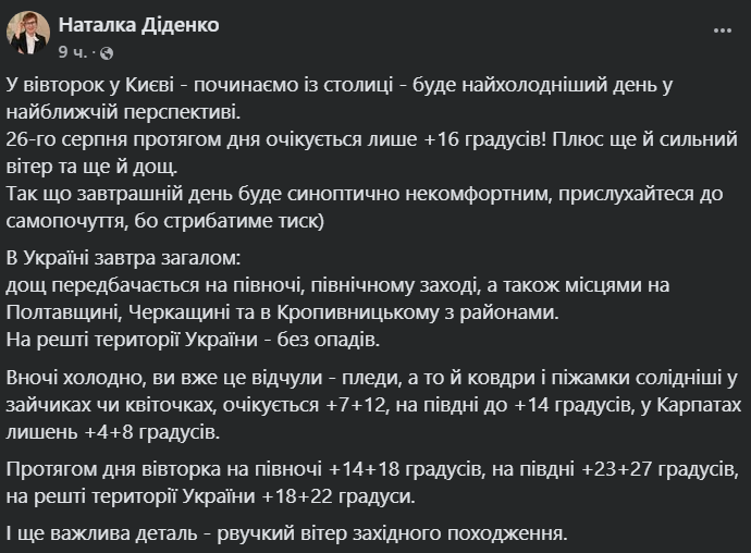 Хмарність та сильний вітер — прогноз погоди на завтра - фото 3
