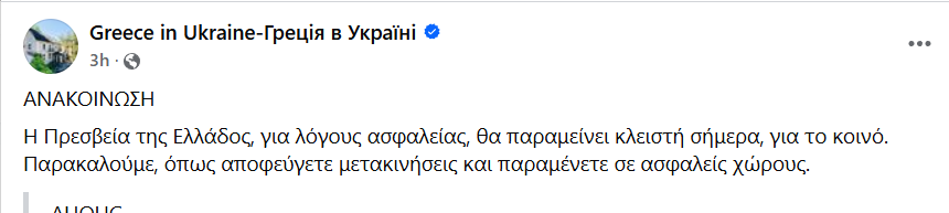 посольство Греції в Києві
