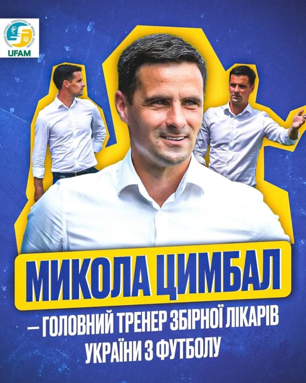 Николай Цымбал