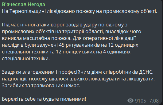 обстріл Тернопільшини 16 жовтня