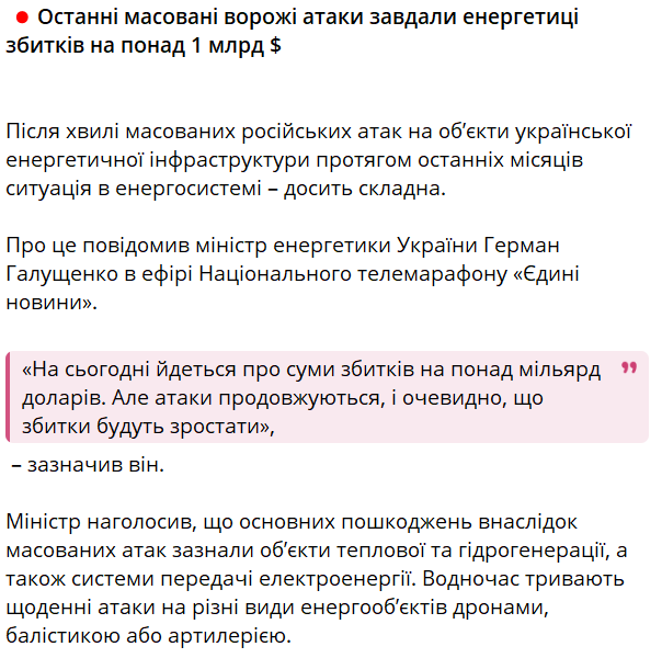 збитки українській енергетиці