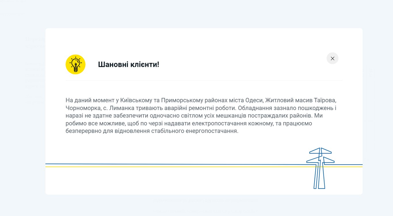 Тисячі одеситів знову без світла — адреси відключень - фото 1