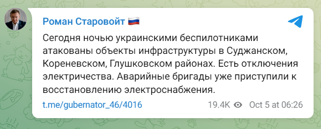 атака безпілотників у Курській області