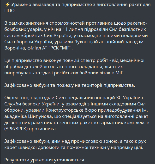 ЗСУ уразили підприємства з виготовлення ракет для ППО в РФ - фото 1