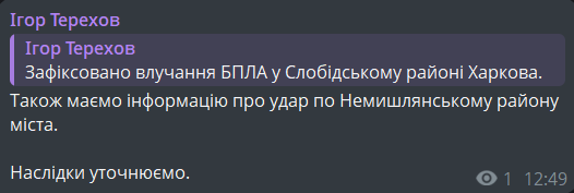 Удар по Харкову 25 січня