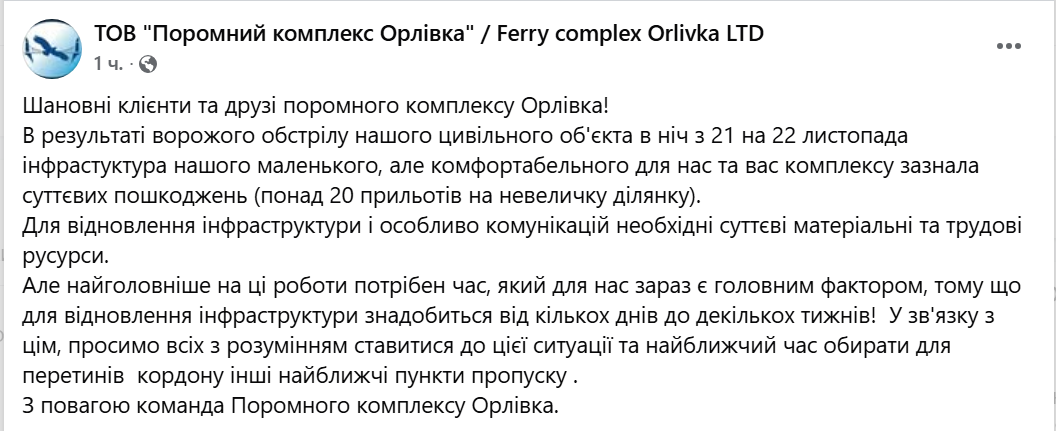 Стало відомо, коли запрацює пункт пропуску "Орлівка" на Одещині - фото 1