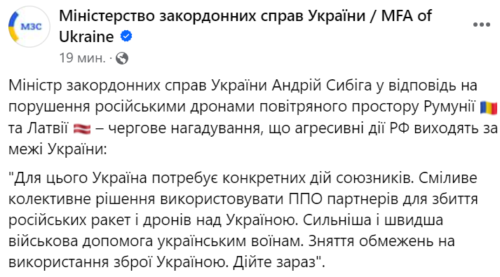 Новий очільник МЗС Сибіга прокоментував порушення кордонів Румунії та Латвії дронами РФ - фото 1