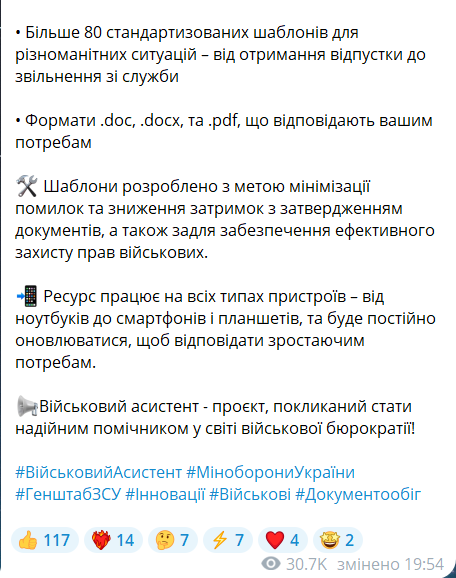 Скриншот повідомлення з телеграм-каналу "Міністерство оборони України"