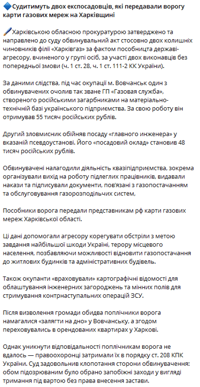 Допис Харківської обласної прокуратури. Фото: скриншот