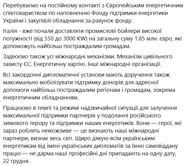 Італія надіслала Україні пакет допомоги