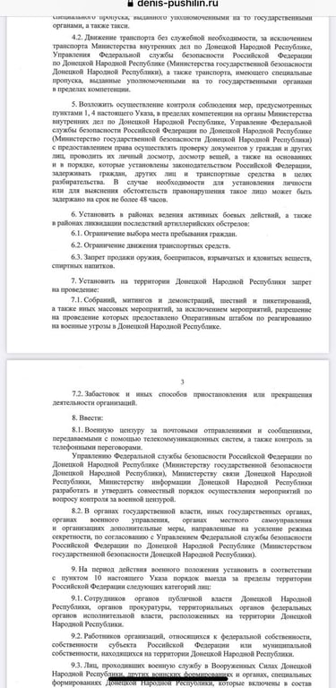 Указ Пушиліна