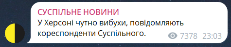 Скриншот повідомлення з телеграм-каналу "СУСПІЛЬНЕ НОВИНИ"