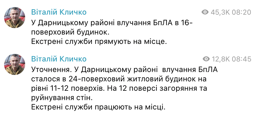 Кличко: В Дарницком районе БПЛА попал в многоэтажный дом - фото 1