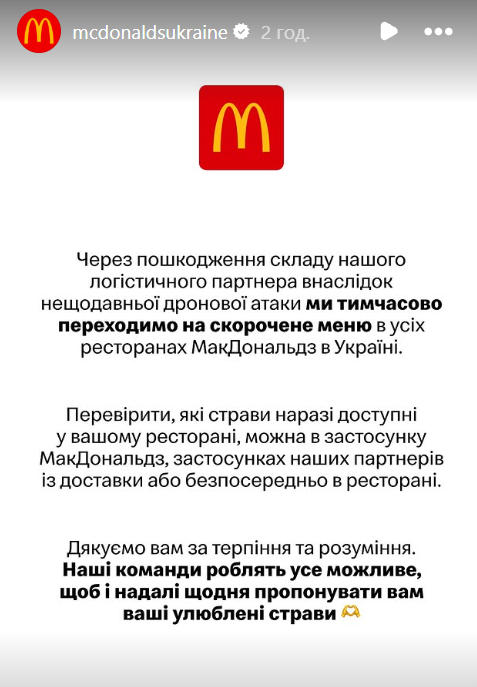 Допис на сторінці McDonald's Ukraine в Instagram