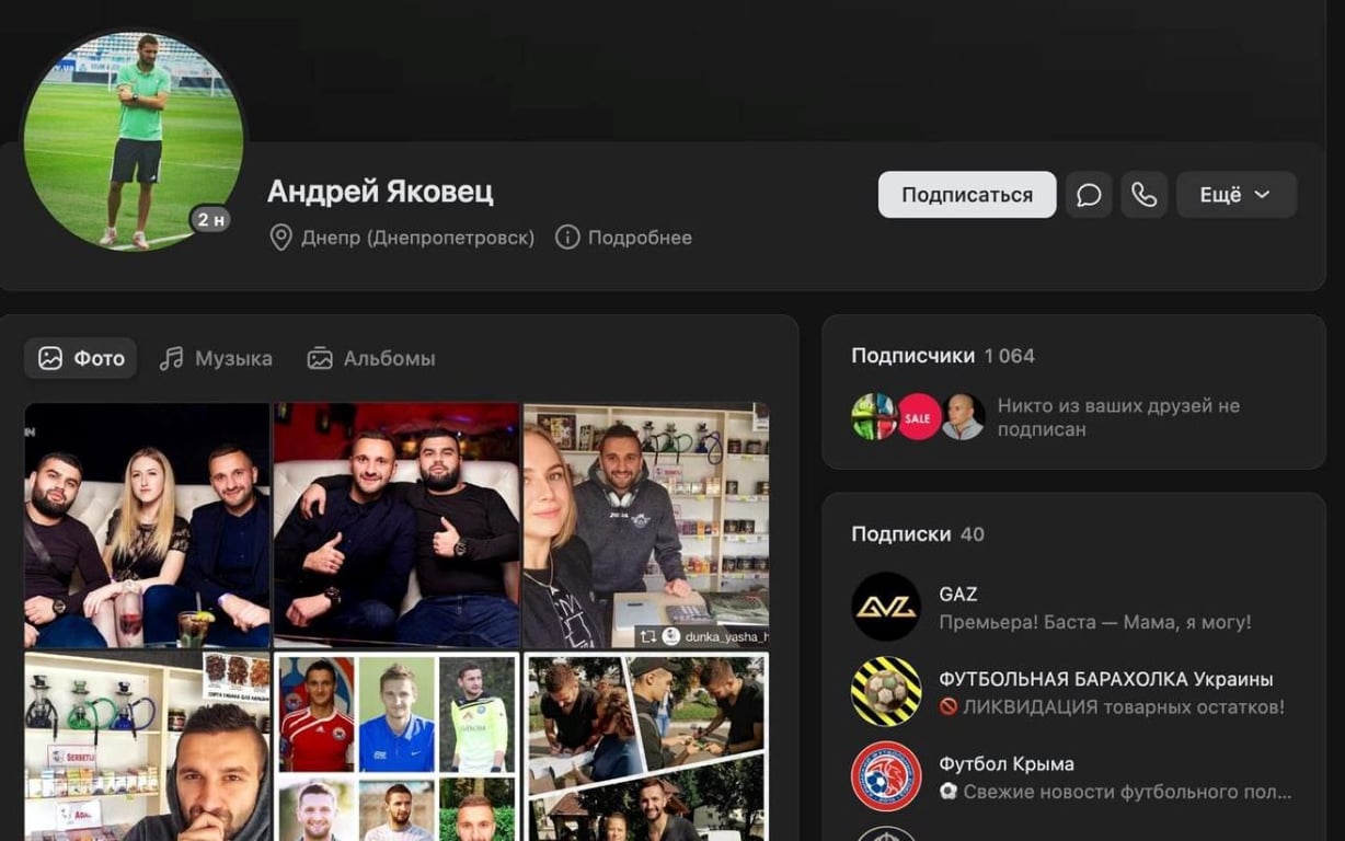 Андрей Яковец