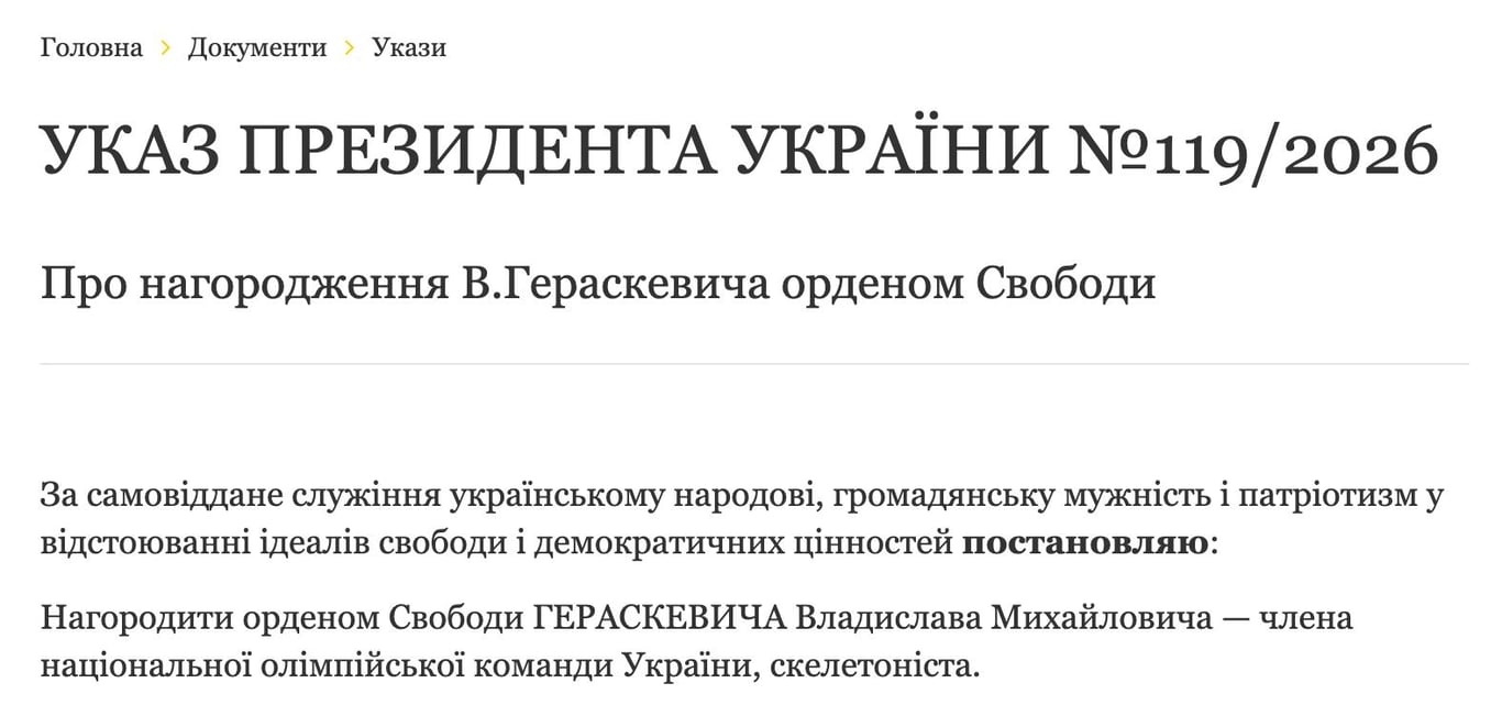 Нагородження Гераскевича орденом Свободи