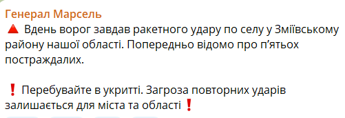 Росіяни вдарили по Харківщині — чи є постраждалі