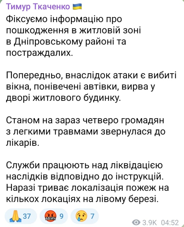 Нічна атака на Київ 25 жовтня 2025 року 
